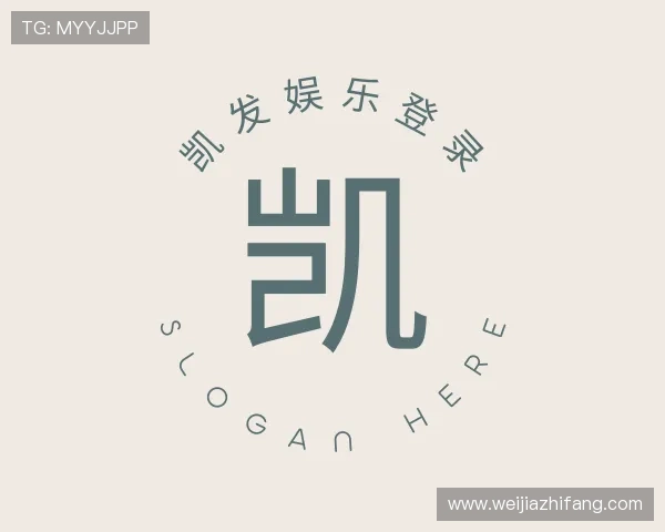 关于凯发娱乐登录